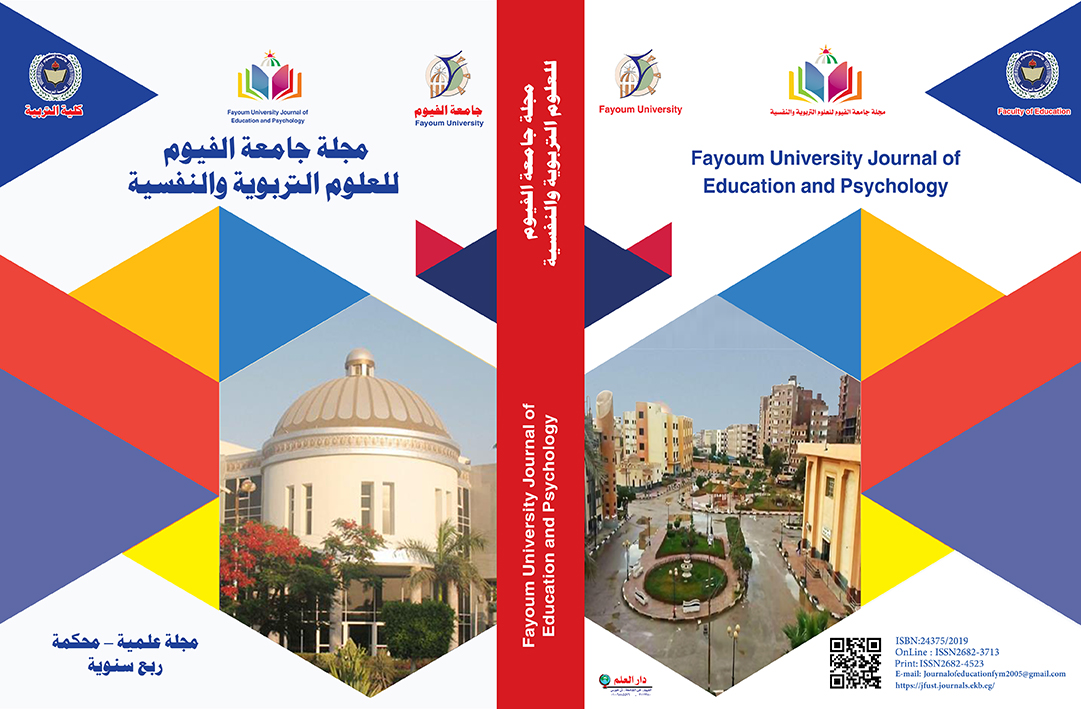 مجلة جامعة الفيوم للعلوم التربوية والنفسية