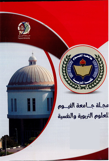 مجلة جامعة الفيوم للعلوم التربوية والنفسية
